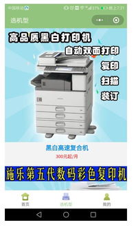 广州办公设备租赁小程序 企业商家租赁办公用品的专业平台